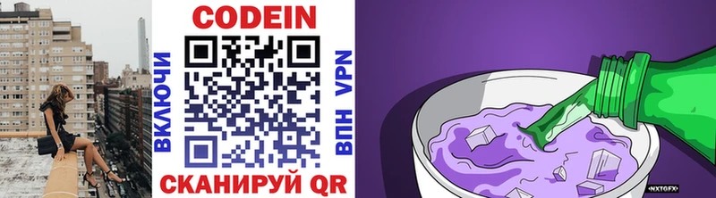 Кодеин напиток Lean (лин)  купить наркотик  Заполярный 
